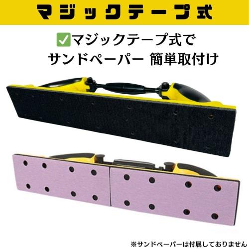 CHASO Hand Sanding Block, Flexible, Large Sander for Polishing, Putty Grinding, Sheet Metal Paint Repair, Grinding, Car Supplies, Curved, Two-Handed D