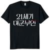 Tricou Unisex Coroana Prințesei Secolul 21 Tricou Perfect Coroană Kdrama IU Lee Ji Eun Merch Byun Woo Seok Tricou Fan