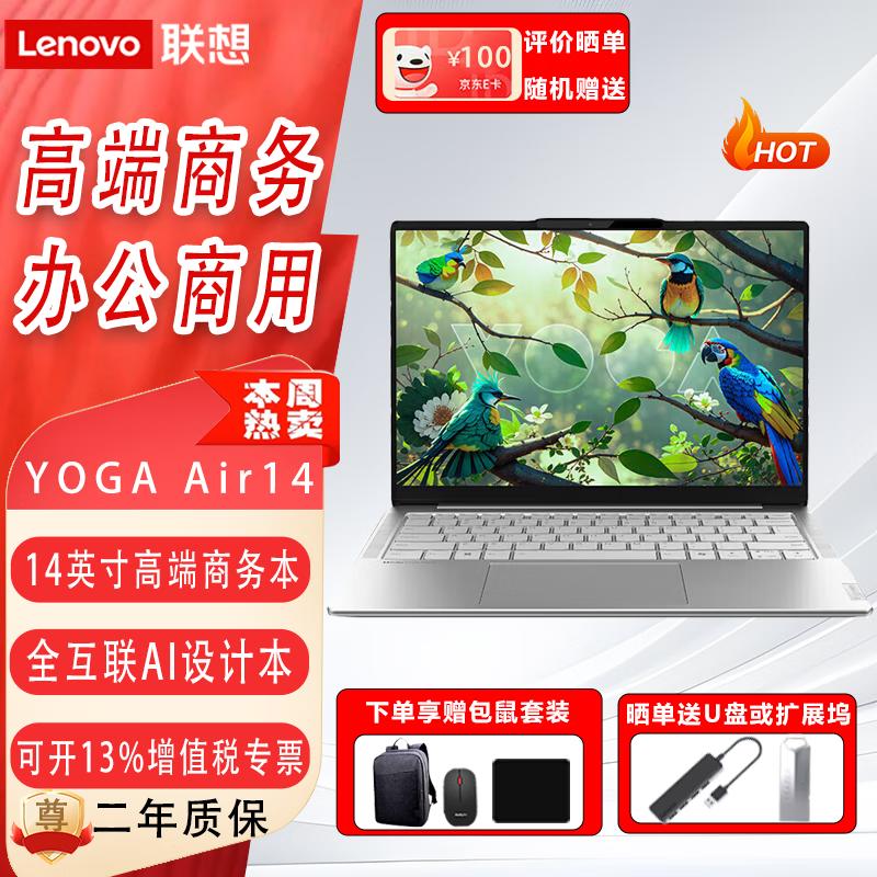 Lenovo YOGA Air14 AI-Ready 14-inch Laptop (CN version)