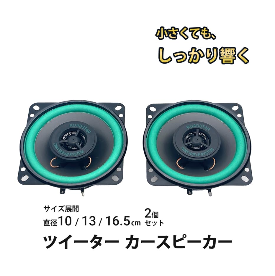 FUKUMIDO Tweeter Speakers for Car Car Set of 2 Cars, Subwoofers, Audio, DIY, Speakers, Dashboard, Interior, 16.5cm,