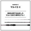 Daiwa 21 Maruika X S/MH-155 R