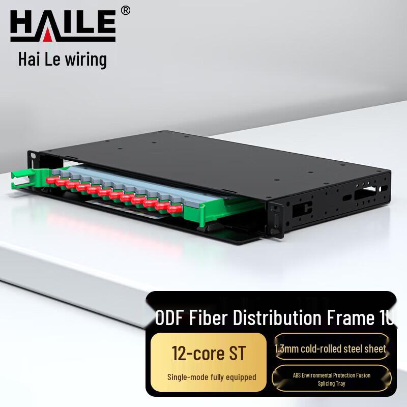 HAILE ODF Fiber Optic Distribution Frame