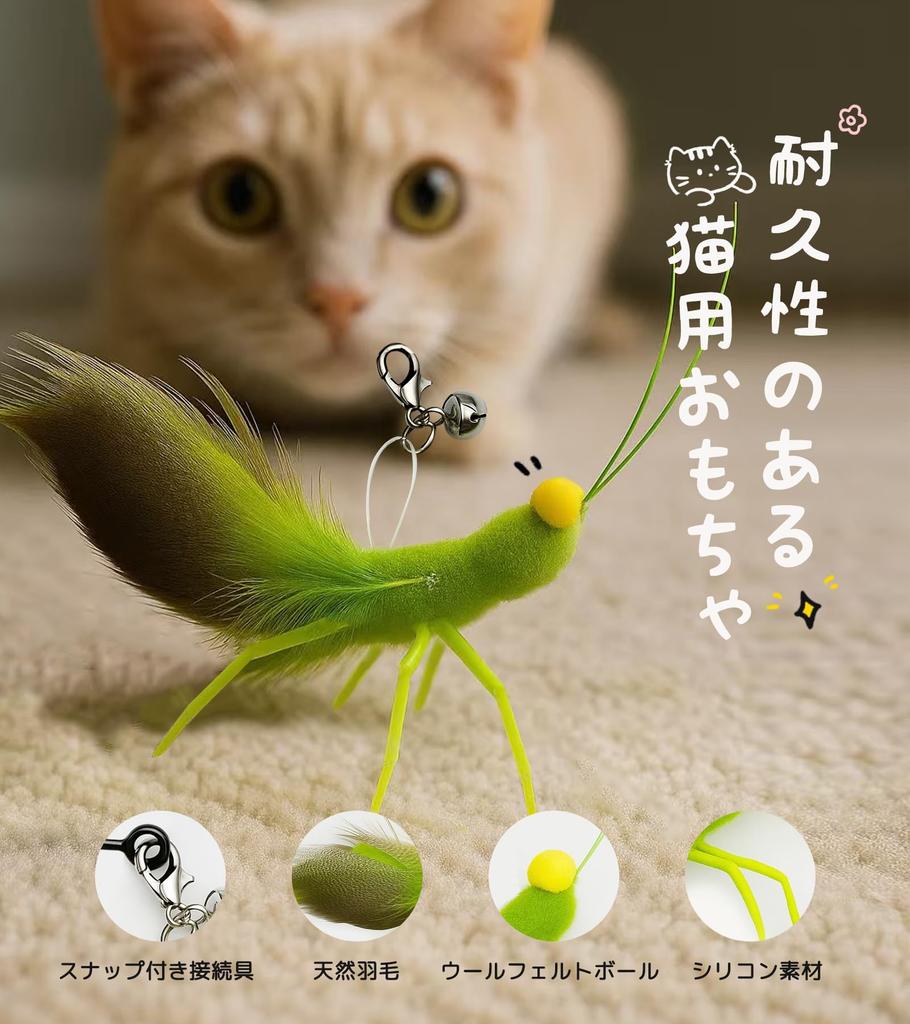 HOLYCAT Cat Toy, Insect-Shaped Cat Teaser with Natural Feathers, Perfect for Solo Play, Includes Bell, Popular Cat Toy, Fishing Pole, Unique Design,