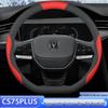 2022 Changan CS75 PLUS Steering Wheel Cover, Anti-slip Handling, Second Gen CS75