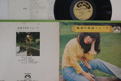 LP-skiva MANAMI SAEGUSA - Miwaku no kayou folk DR0006 MY PACK Japan Japansk Pop/Rock Begagnad