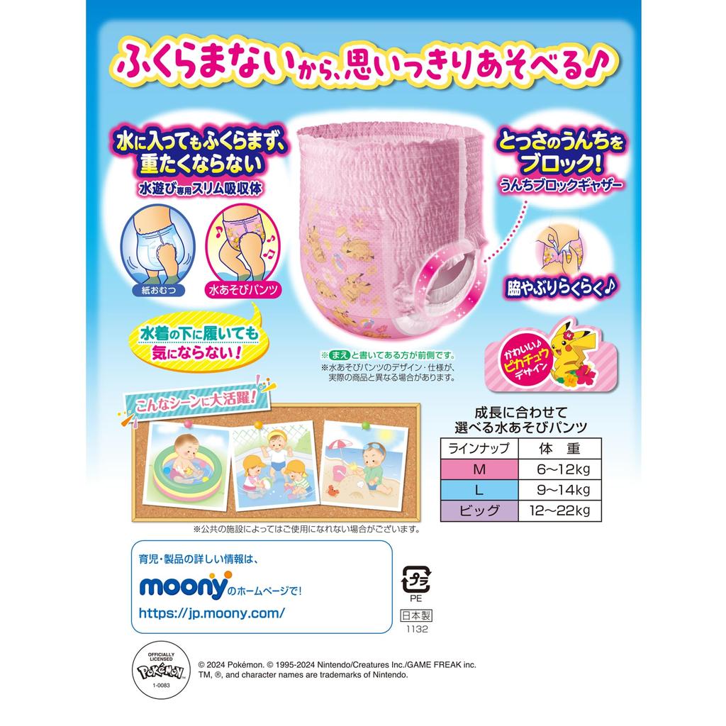 Moony Water Play Pants Pink L 10 Pieces