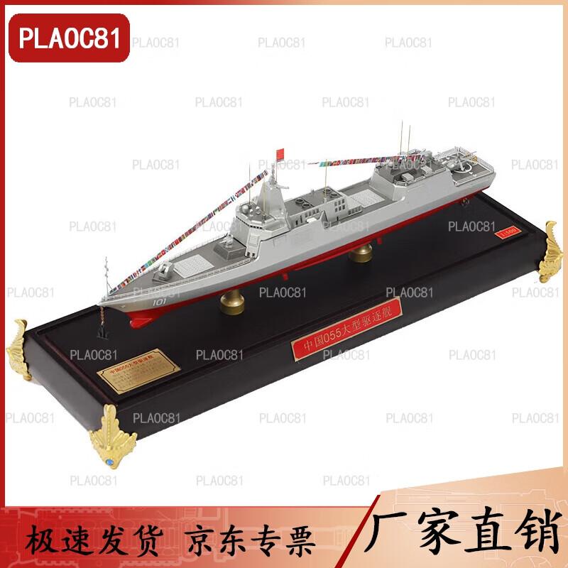 Type 055 Guided-Missile Destroyer Model