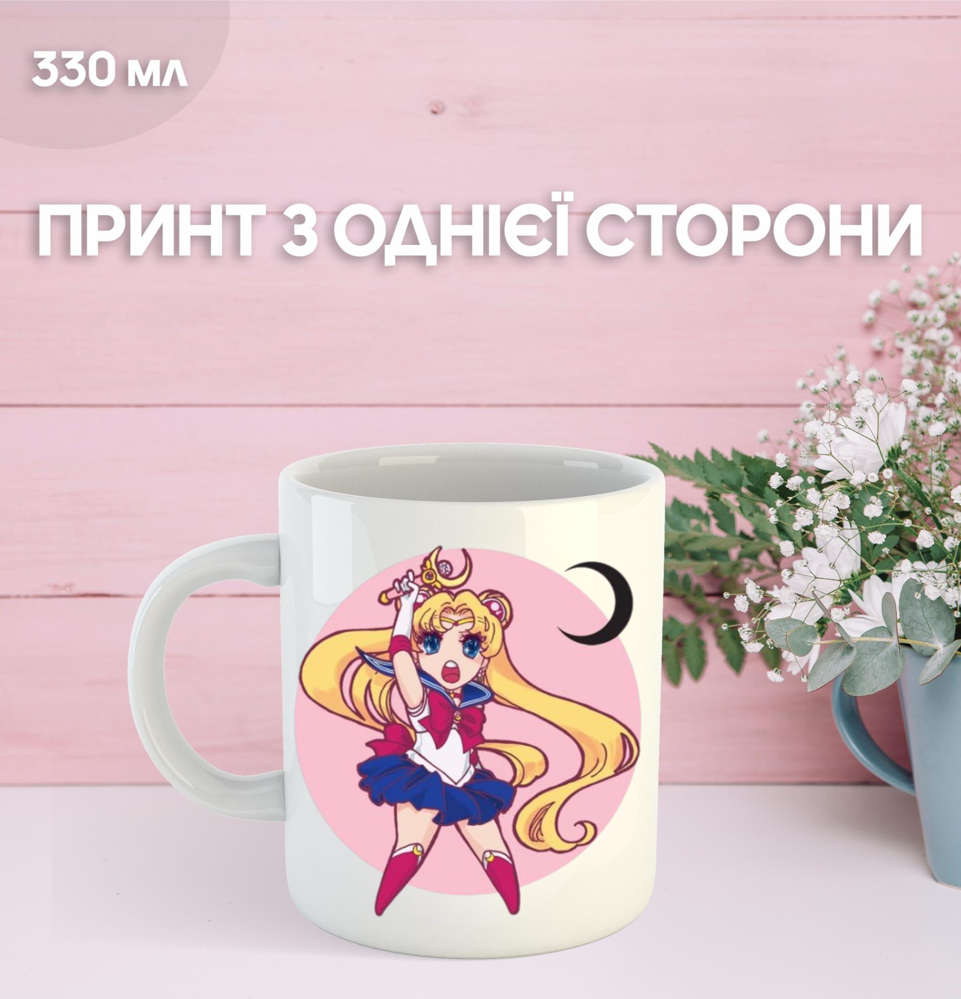 

Кружка Сейлор Мун с принтом керамическая чашка Sailor Moon 330 мл 9.5 білий