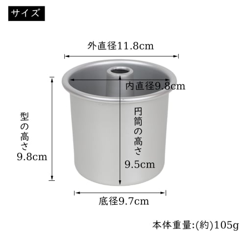 KASHIBAKER 10cm Aluminum Chiffon Cake Pan with Good Heat Conduction, Removable Bottom, Seamless Chiffon Cake Pan