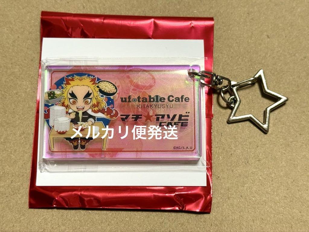 [USED] Demon Slayer Dining Shop Card Aurora Charm 2023 Kyojuro Rengoku