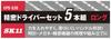 SK11 Precision Screwdriver Long Set, Size, 5-Piece Set, +00, +0, -1.8, -2.4, -3.0, EPS-520