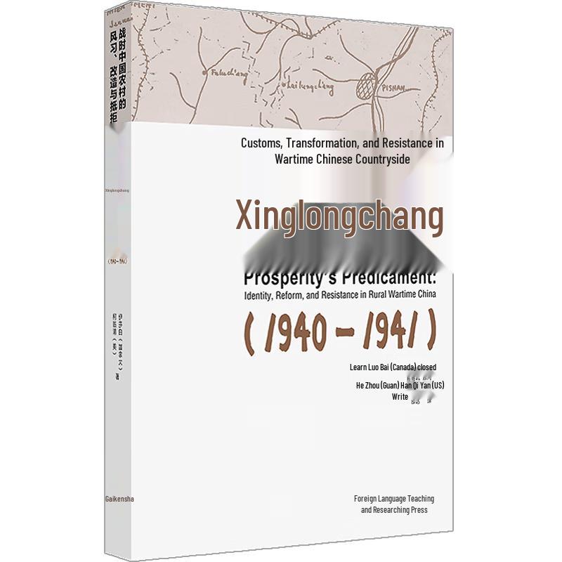 Wartime Rural China: Customs, Transformation, and Resistance - Xinglongchang (1940-1941)