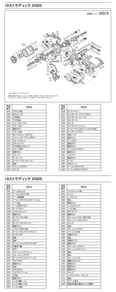 Genuine Parts 19 Stradic 2500S Handle Assembly Part 10185 No.