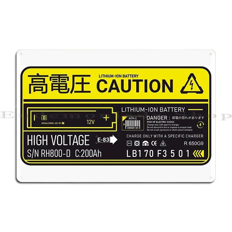 Li Ion High Voltage Battery Decal Yellow Gray Dr Evil Metal Sign Mural Living Room Garage Party Printed Tin Sign Poster