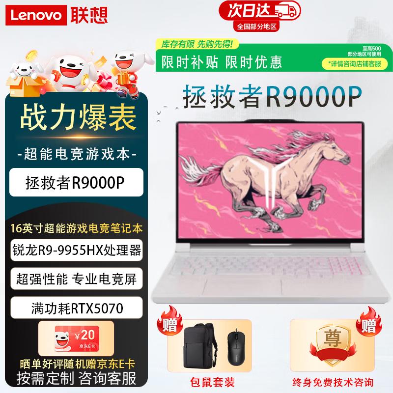 Lenovo Legion R9000P AI Gaming Laptop (CN Version)