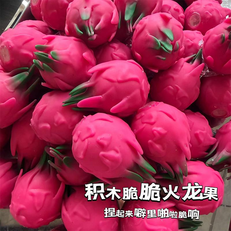 Squishy Dragon Fruit Squeeze Fidget Toy Soft Simulatio Fruit Building Block Filling Stress Ball Asmr Sensory Anti Stress Toys