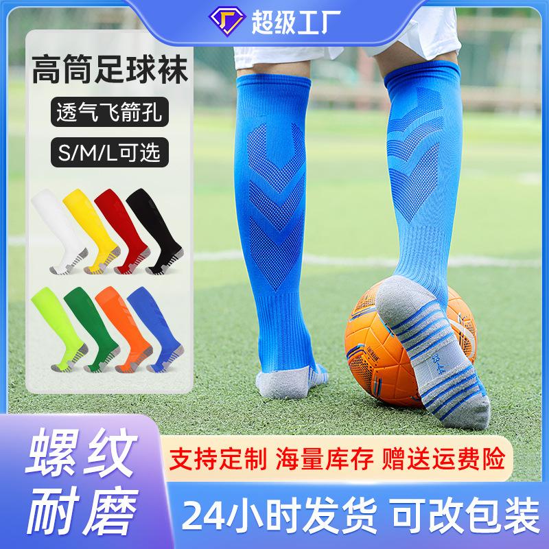 2026 Non-slip Actual Combat Football Socks Men's High-tube Professional Socks Thickened Towel Bottom Long Tube Children's Sports Socks