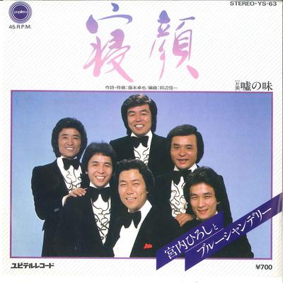 7inch Record HIROSHI MIYAUCHI   Negao  Uso No Aji YS63 YUPITERU 1981 Japan Japanese EnkaTraditional Used