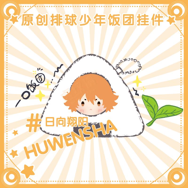 Stuffed Haikyuu Onigiri Plush Pendant Toys Oikawa Hinata Shoyo Tsukishima Kei Kageyama Tobi Kawaii Rice Ball Doll Rings
