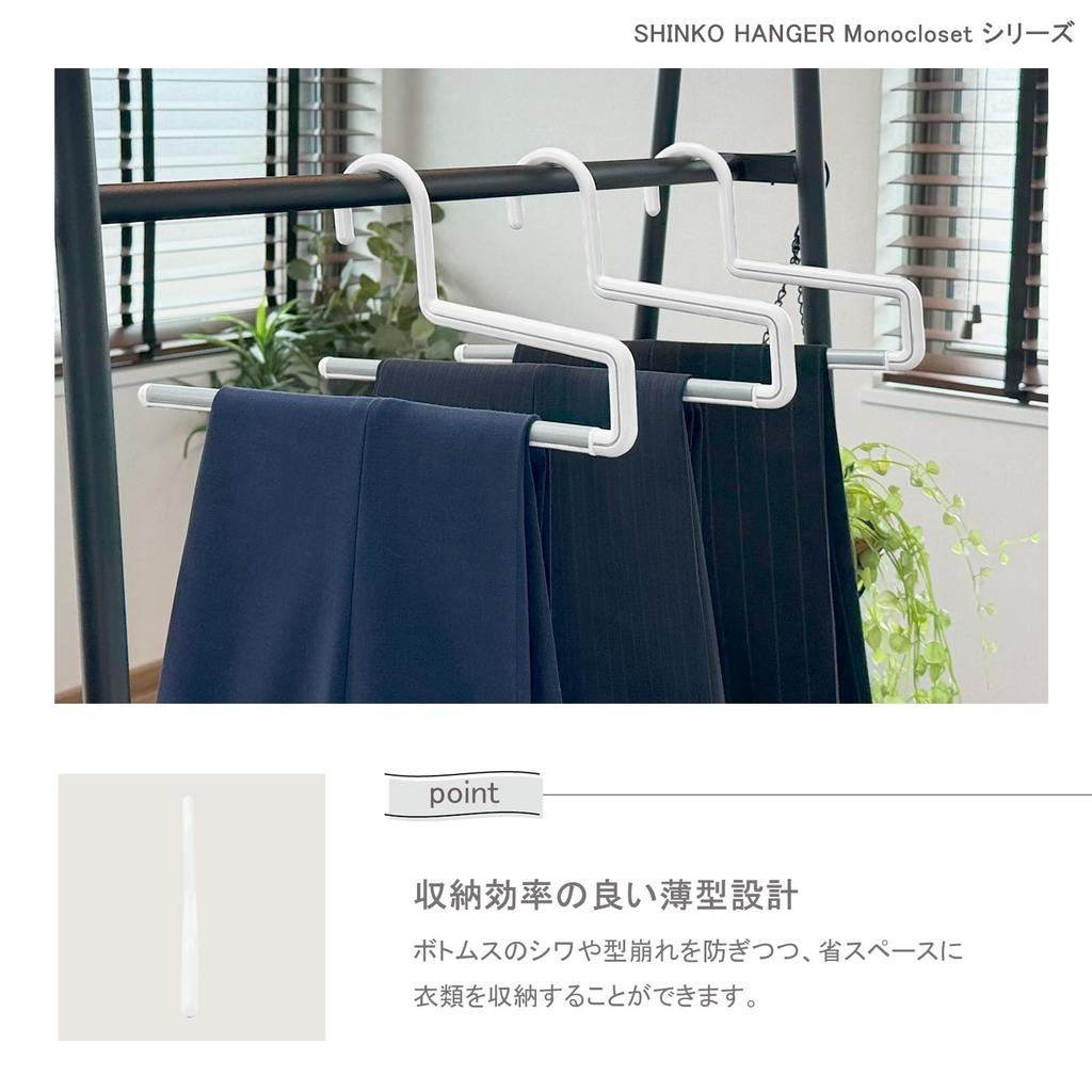 Shinko Hanger Basic Slacks Hanger Mono Closet Set with Bottoms Made in Suitable for and Features a Made of sturdy plastic with high load Simple design