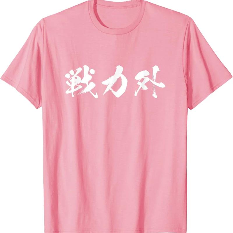 Out Of Roster Funny Humorous Tshirt For Men Texted Goods Funny Brush Lettering Printed Tshirt Tops Adult Regular Short Sleeve