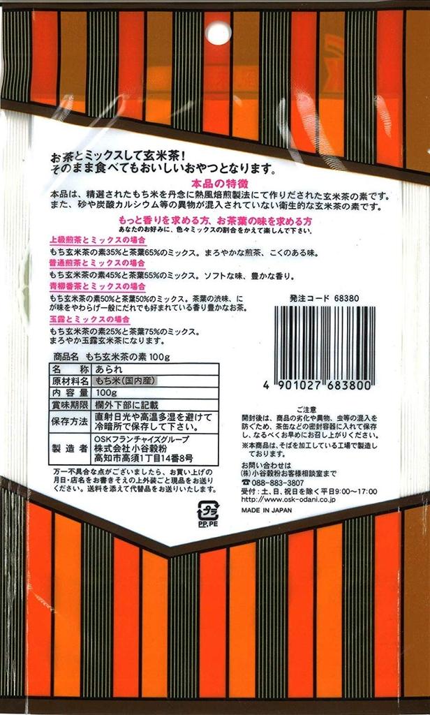 OSK Mochi Genmaicha Powder 100g 6 Packs