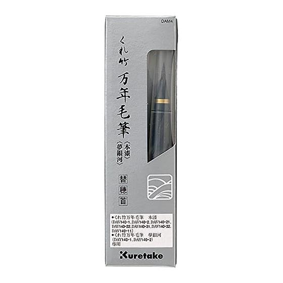 Kuretake brush pen, replacement head fountain pen, Kuretake fountain pen, genuine lacquer, Yume Galaxy DAM4