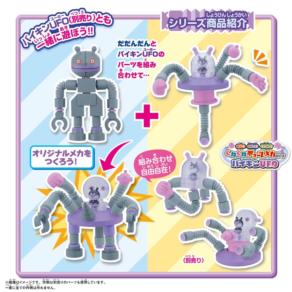 Tube Mecha Dadandan Ages 3 and Up [BANDAI] Bend! Stretch! Stick! Wiggle-and-Swish Series Go! Anpanman,