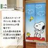 Noren Workshop Snoopy Goods Interior Decor Noren Woodstock PEANUTS Width 85cm x Length 150cm Single Stitch One Sunny Day Curtain Room Divider 27160