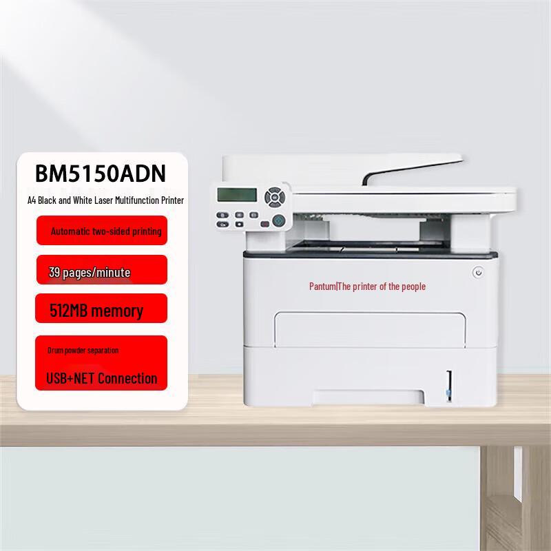 PANTUM Xinchuang Series: Professional Printers, MFPs & Accessories CN plug (adapter included)