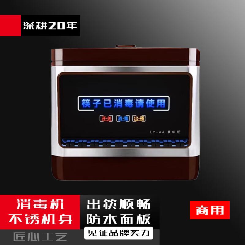 SULLE Commercial Automatic Chopstick Sterilizer & 100 Alloy Chopsticks