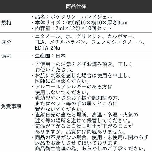 Pokeclean Hand Gel, Single-Use Type, 12 Packets X 10 Packs (C433-10)