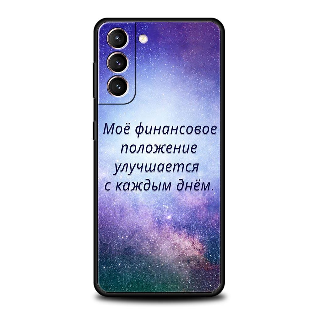 Russian Quote Slogan Letter Phone Case for Samsung Galaxy S26 S25 S24 S23 S22 S20 S21 FE Ultra S25 Edge Plus 5G Soft TPU Cover