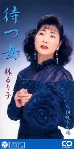 

CD RURIKO HAYASHI - Matsu onna Japan Japanese Enka Used