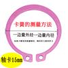 Motor blade shaft clamp spring clip outer clamp spring shaft with elastic retaining ring C-type clamp spring 28 3890