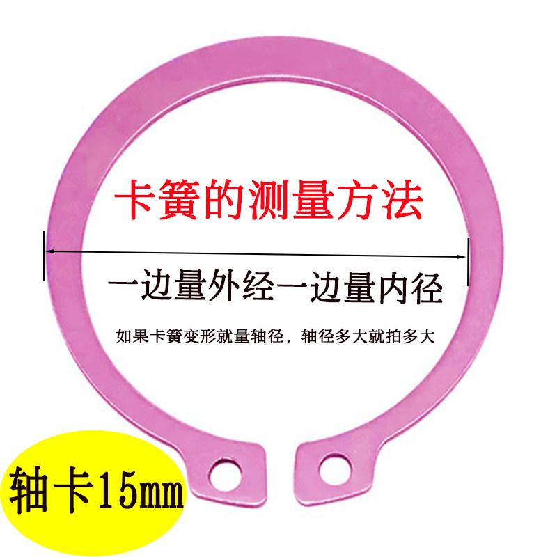 Motor blade shaft clamp spring clip outer clamp spring shaft with elastic retaining ring C-type clamp spring 28 3890