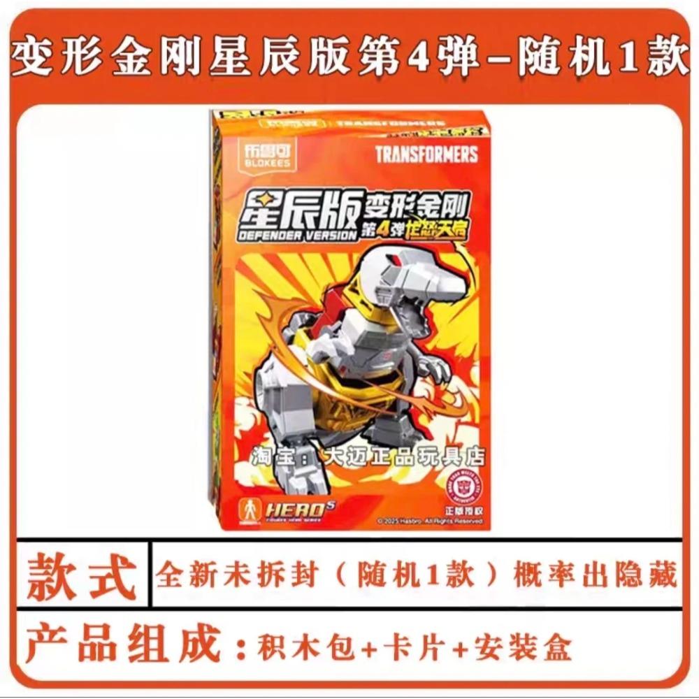 

New Blokees Transformation Defender Version 4 Blind Box Rodimus Prime Hot Rod Grimlock Dinobots Blitzwing Action Figures Gifts