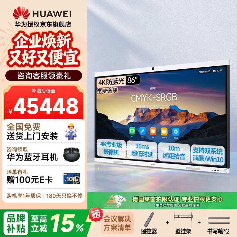 Huawei IdeaHub B3 86-inch HarmonyOS Conference Tablet (CN Version)