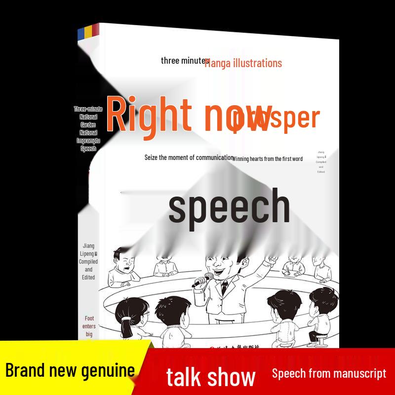 Three-Minute Comics: My First Guide to Eloquence and Impromptu Speaking ISBN: 9787230054362