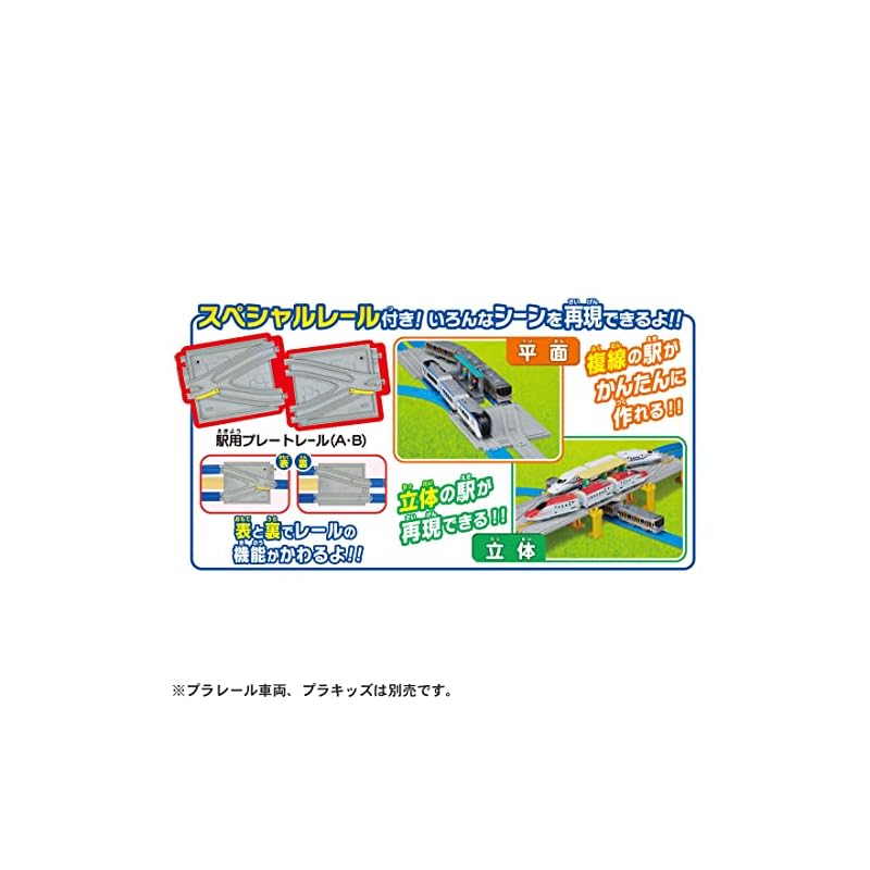 TAKARA TOMY Plarail DX Rail Kit: Run your trains in style on 20 different layouts! (Toy train, ages 3 and up)