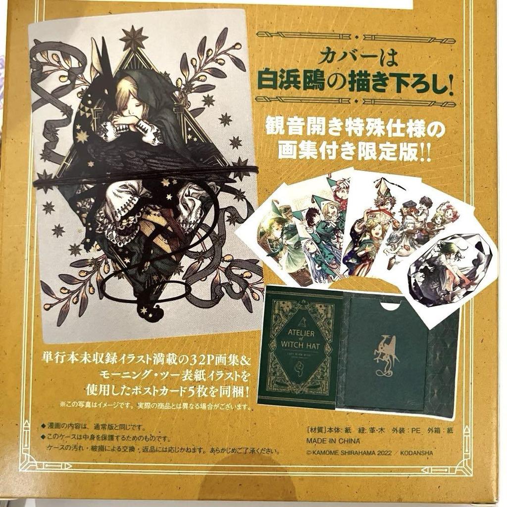 [USED] Atelier of Witch Hat Volume 11 Special Edition Artbook & Postcard with Bookmark