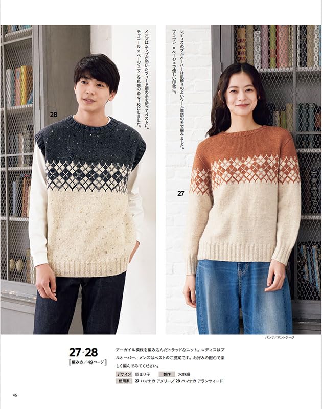 Knitwear for Fall/Winter 2024-2025 (Lady Boutique Series)