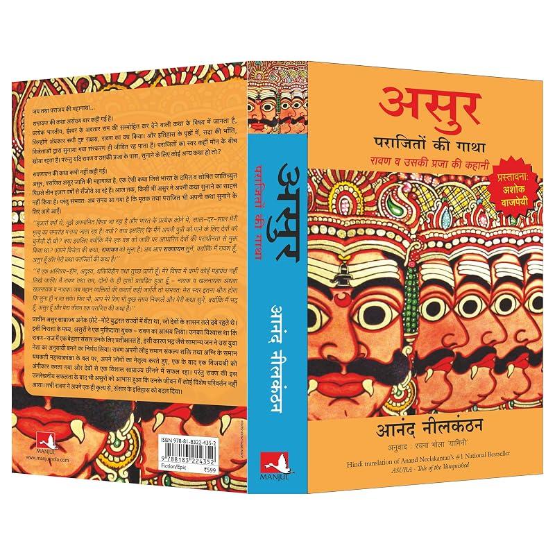 ASUR: PARAJITON KI GATHA, RAVAN VA USKI PRAJA KI KAHANI (Hindi Edition)
