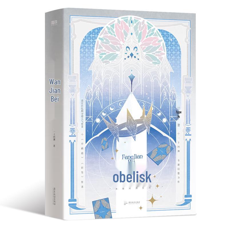 Obelisk Book Set
