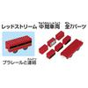 Takara Tomy Tomica Plarail Blocks Entry Set Toy