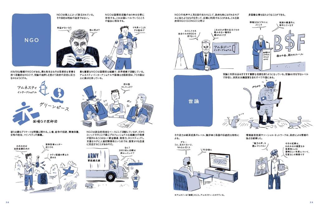 Geostrategies 2: Geopolitics in Manga: Understanding International Relations, Globalization, and Global Issues