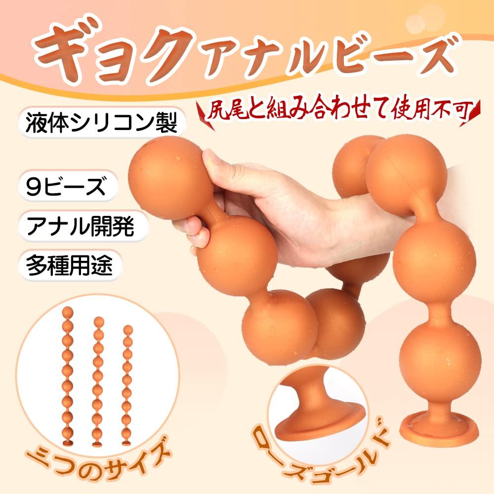 Gyoku Anal Beads 9 Beads Anal Plug Silicone Gold L 6cmx66cm TaRiss's