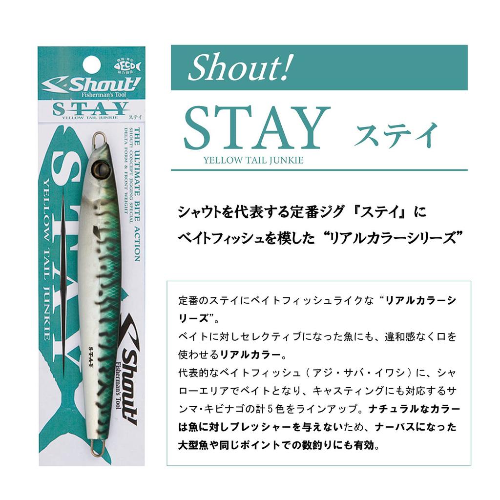 120SR Stay Real Color 250g Horse Mackerel Shout! #109