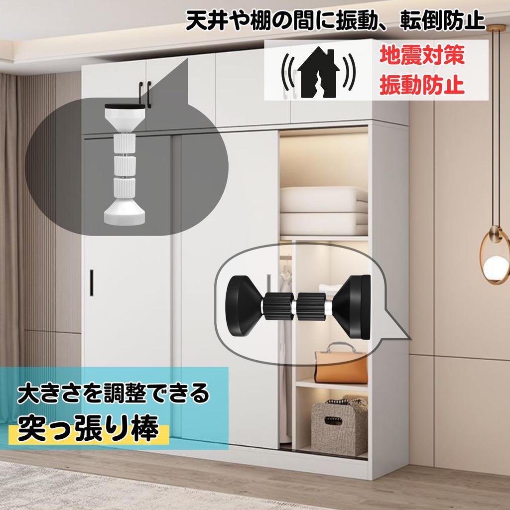 Dotcom Prime Tension Disaster for Narrow Gap 2 Pieces Earthquake-Proof Rods, Anti-Tip, Earthquake-Resistant, Prevention, Use, 11cm, White,