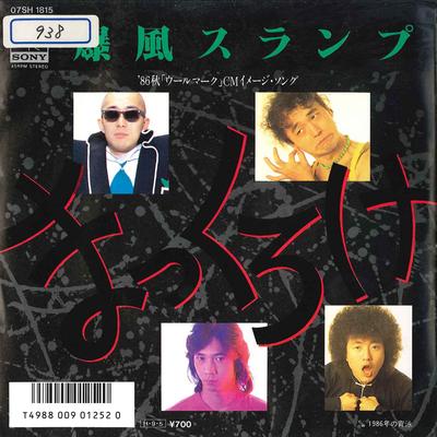 7inch Record BAKUFU SLUMP  Makkuro Ke 1986nen No Seoyo 07SH1815 CBS SONY 1986 Japan Japanese PopRock Used